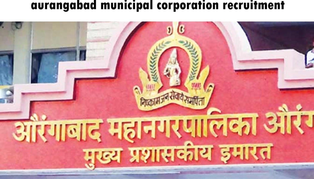 Aurangabad Mahapalika recruitment 2025